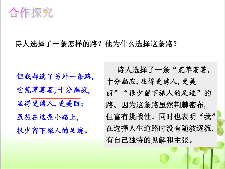 19 外国诗二首——未选择的路 课件（共33张PPT）