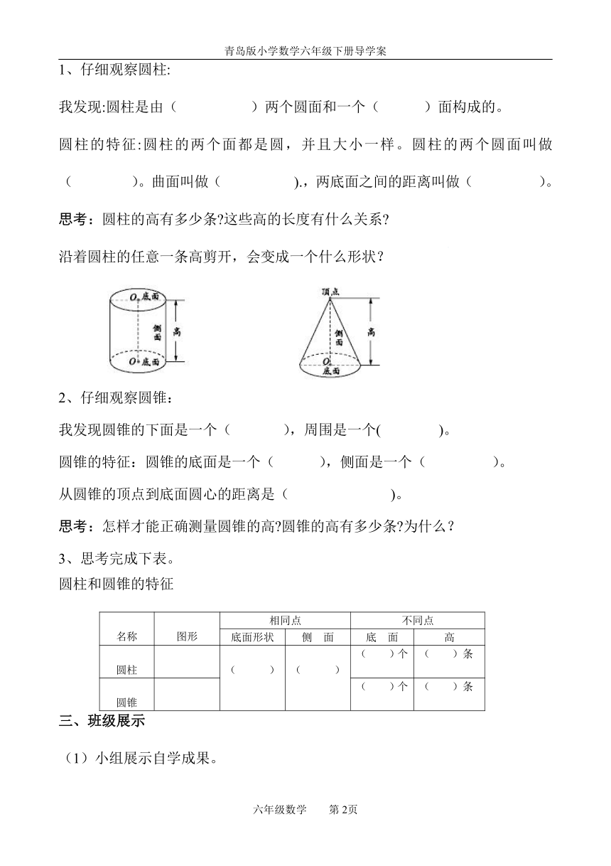 青岛版六三制数学六年级下册第2单元《圆柱和圆锥》学案一