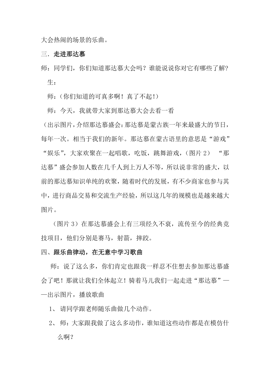 人教版四年级音乐上册（简谱）第五单元《唱歌　那达慕之歌》教学设计