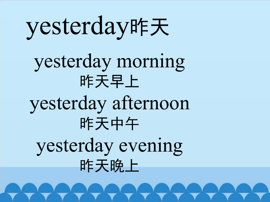 Unit 10 Where were you yesterday？课件（23张PPT）