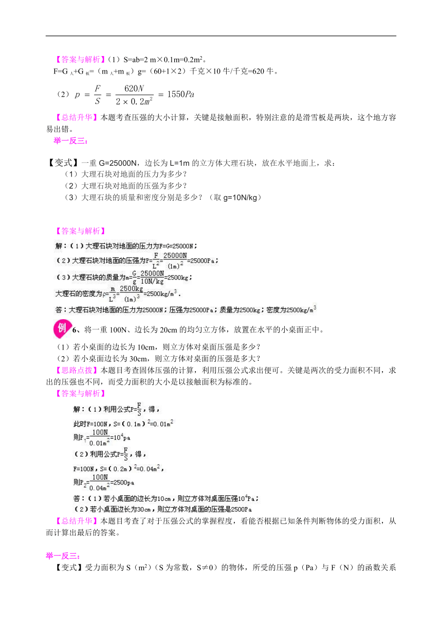 教科版初中物理八年级下册教学讲义，复习补习资料（含知识讲解，巩固练习）：60压强(基础)