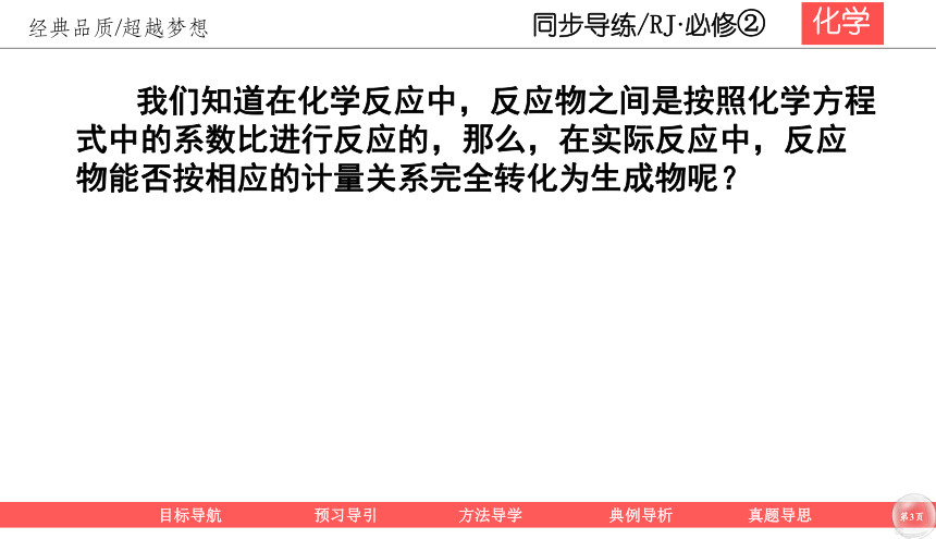 2020-2021人教版高中化学必修二第二章2-3-2 化学反应限度 课件（共34张ppt）