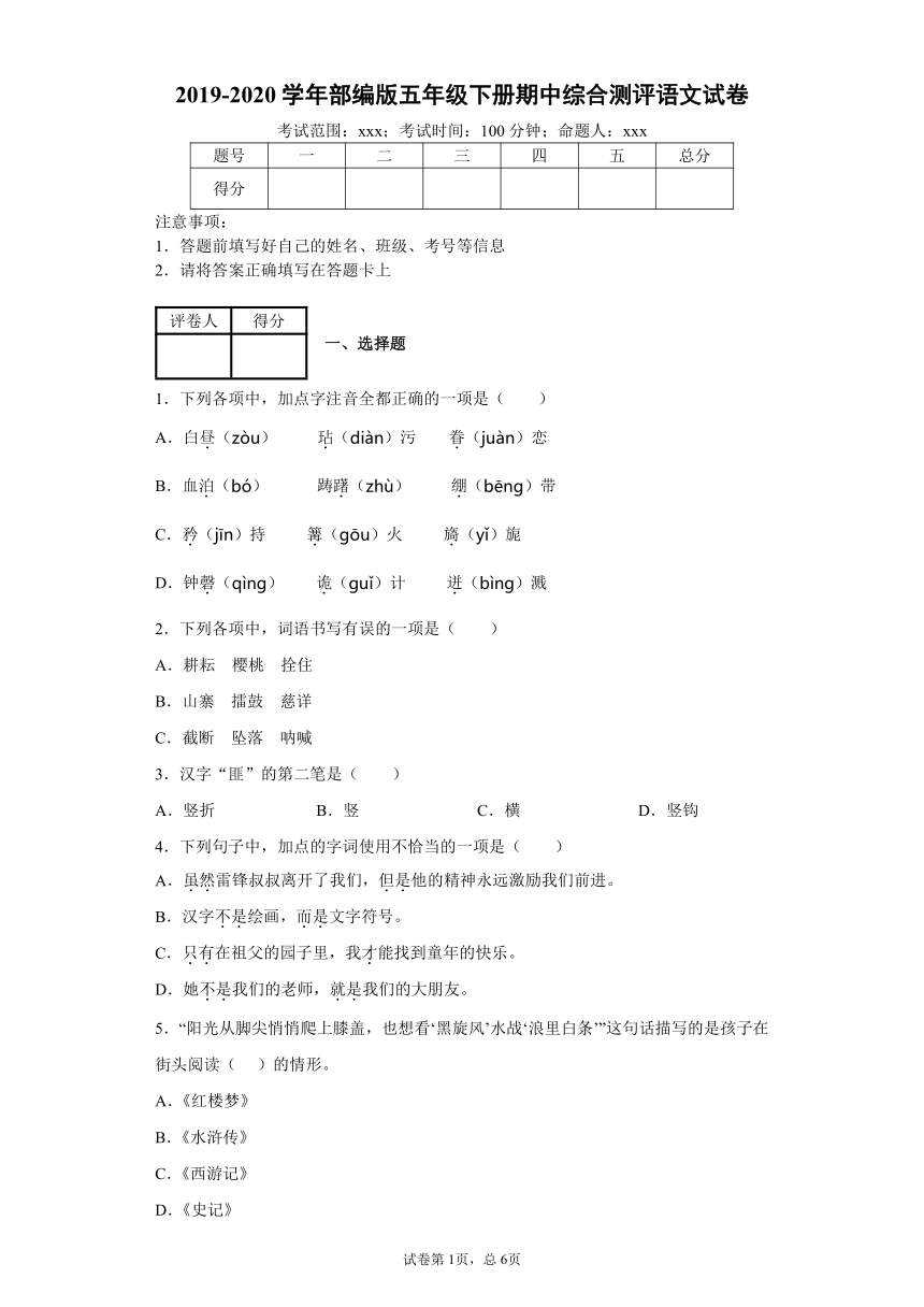 统编版五年级下册语文期中综合测评卷（含答案）