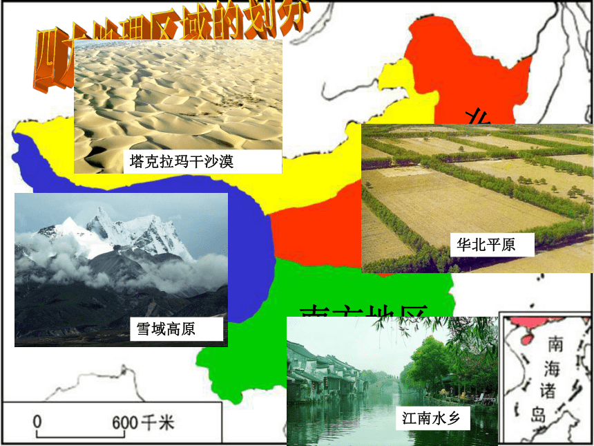 中图版七下地理 6.2四大区域自然环境对生产和生活的影响 课件32张PPT