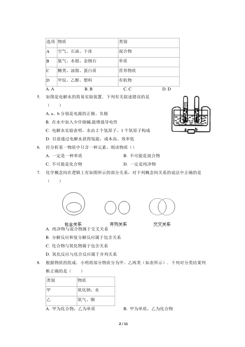 第二节 水分子的变化 同步练习（含答案解析）