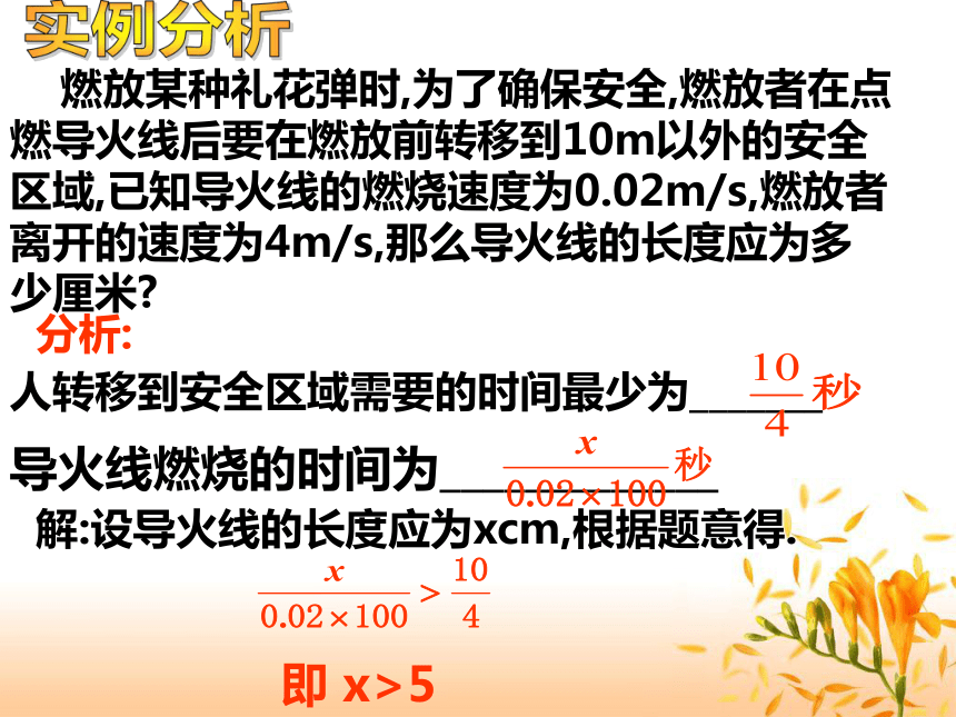 北师大版数学八年级下册 2.3不等式的解集课件（25张）