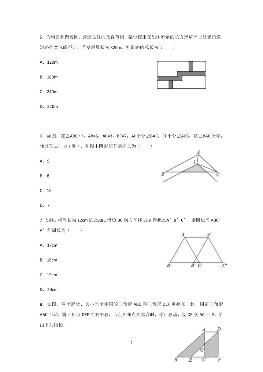 人教版数学七年级下册：5.4-平移  同步练习(含答案)