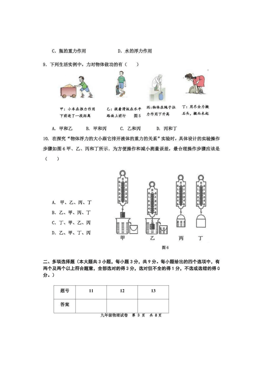 2020年天津市红桥区结课考试物理试卷（PDF版无答案）