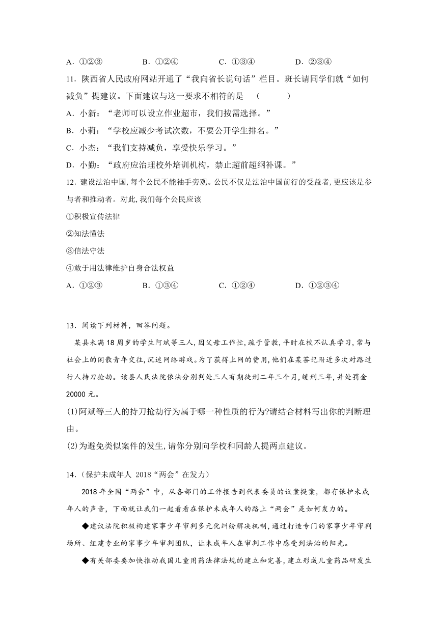 第十课 法律伴我们成长 达标作业（解析版)