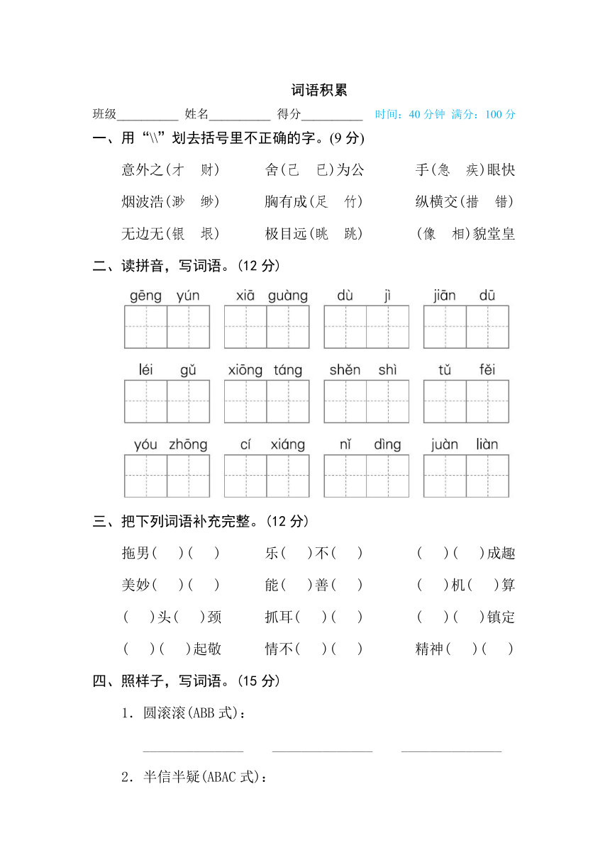 统编版五下期末专练：词语积累（含答案）