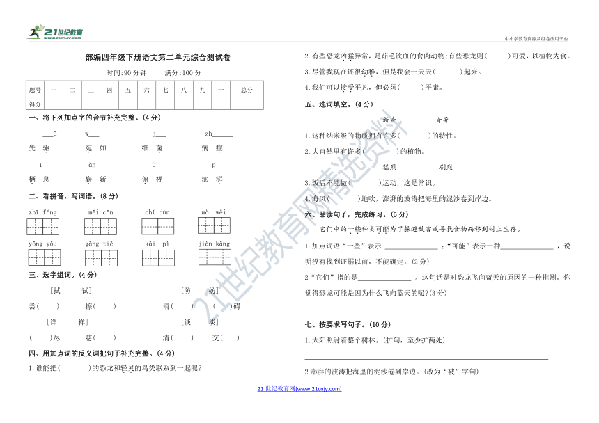 部编四年级下册语文第二单元综合测试卷（含答案）