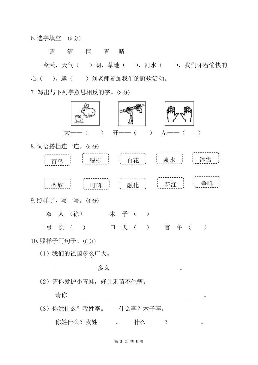 人教部编版一年级语文下册第一单元测试卷（一）（有答案）