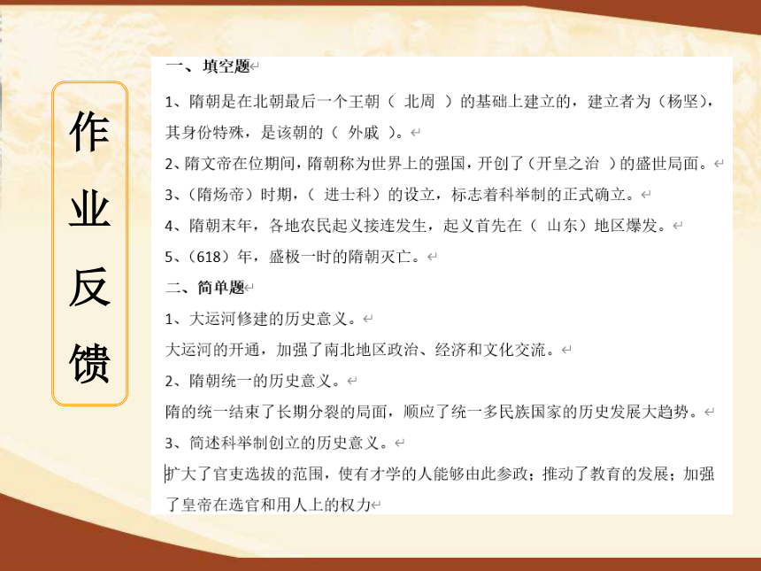 人教部编版七年级历史下册第2课 从“贞观之治”到“开元盛世”课件(共35张PPT)