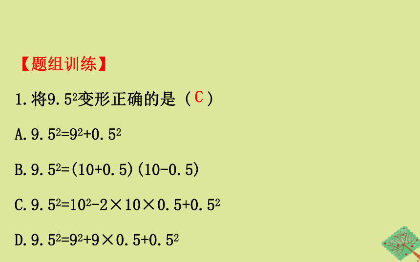 2020春北师大版七下数学1.6完全平方公式第2课时课件（38张）