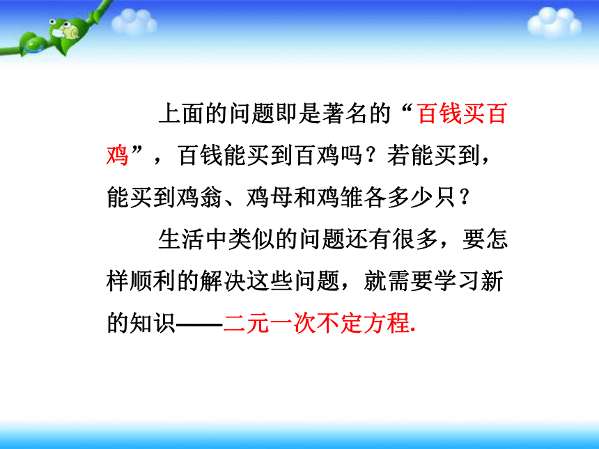 人教版高中数学选修4-6 第三讲 一次不定方程  一 二元一次不定方程 上课课件(共28张PPT)