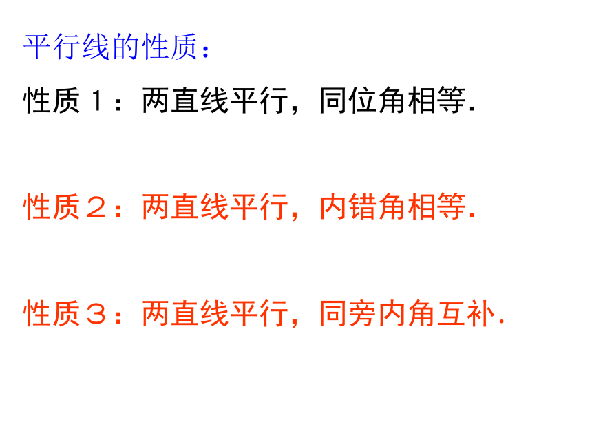 浙教版七年级数学下册1.4平行线的性质2课件（14张PPT）