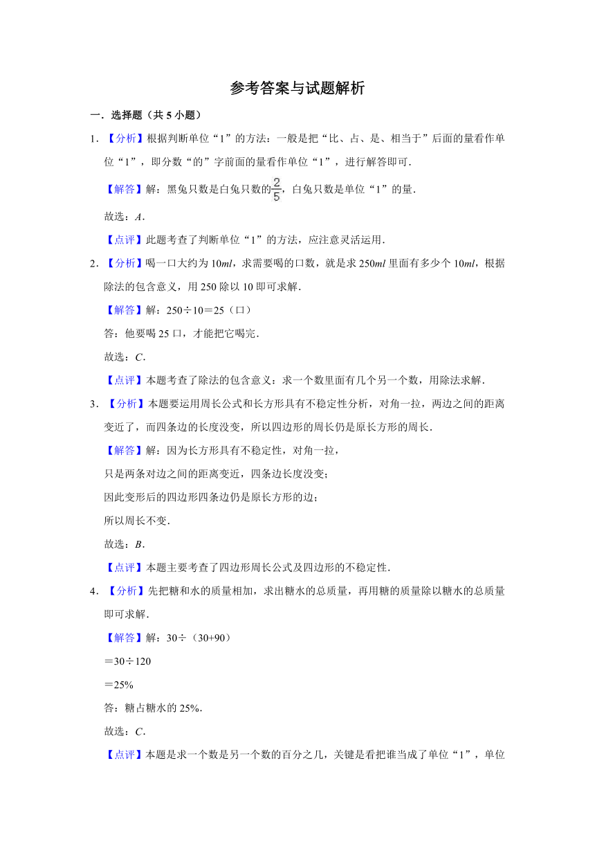 2020年人教版小学六年级下册小升初数学模拟试卷5（解析版）