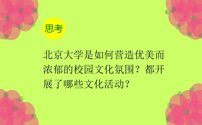 七下8.美化我们的校园 课件（29张幻灯片）