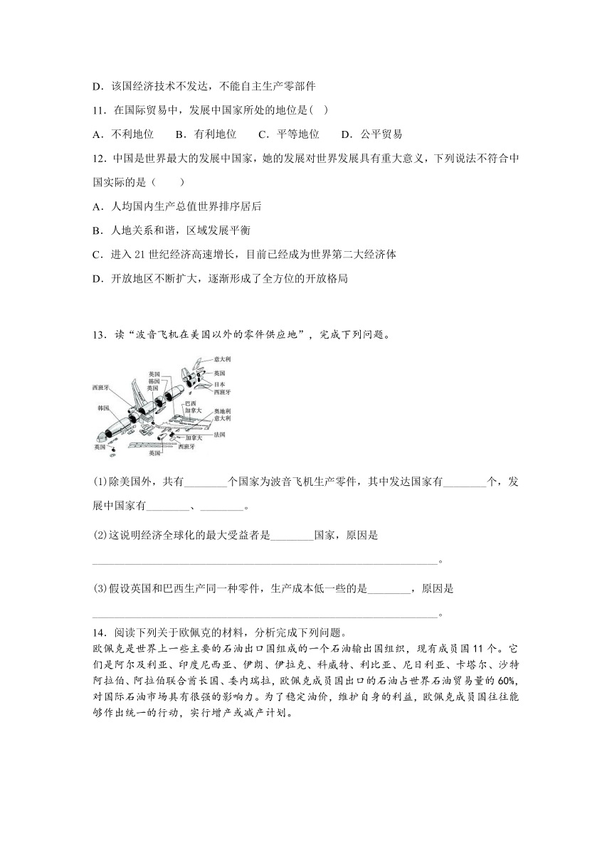 第三单元 发达国家和发展中国家 单元素质评价练习题2（解析版)