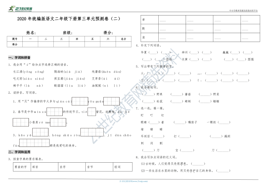 2020年统编版语文二年级下册第三单元预测卷（二）（含答案）