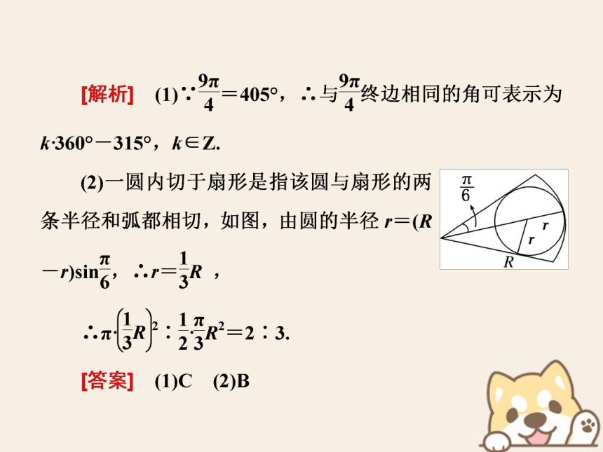 2020北师大版必修4高中数学习题课一三角函数课件:43张PPT