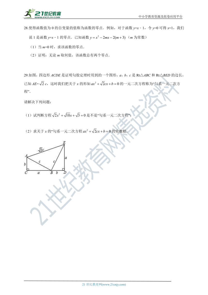 第二章 一元二次方程经典考题33题（含答案）