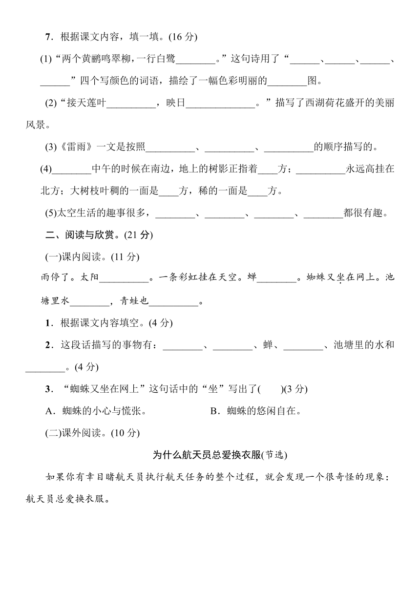 统编版语文二年级下册 第六单元测试卷 （word版含答案）