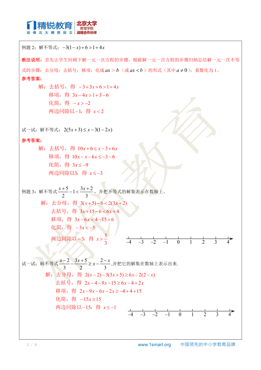 上海（沪教版）六年级下数学辅导讲义-第7讲-一元一次不等式含答案