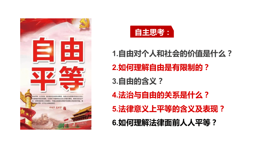 核心素养目标71自由平等的真谛课件共42张ppt