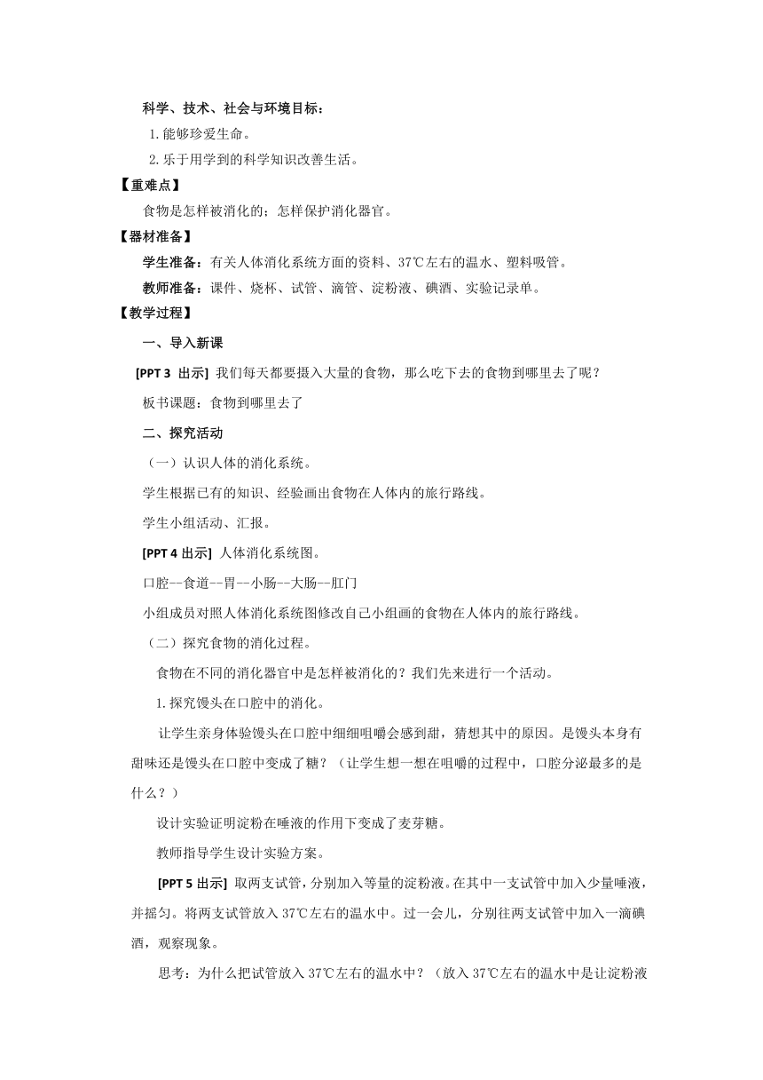 三年级下册科学教案-19.《食物到哪里去了》  青岛版2017