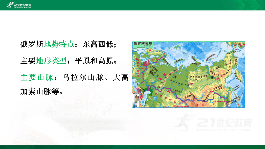 8.3 俄罗斯 课件(共41张PPT)