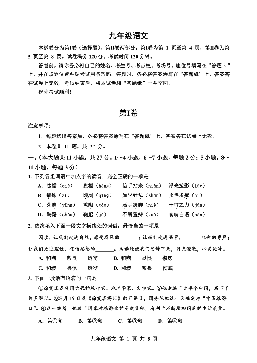 2020年天津市红桥区九年级结课考语文试卷（PDF版无答案）