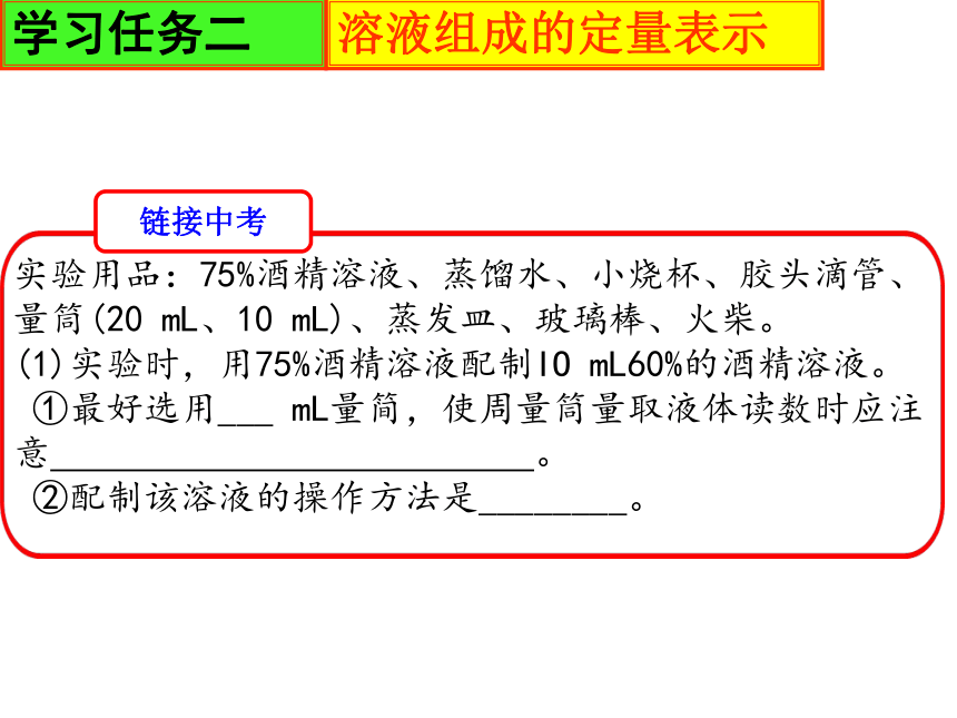 鲁教版（五四制）化学九年级全册第一单元 溶液溶液单元复习课件（21张PPT）