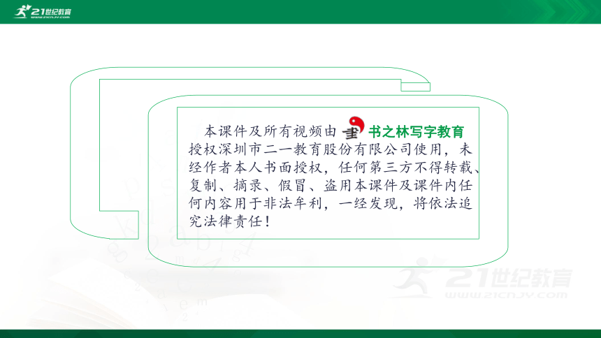 14 刷子李 生字视频课件(共20张PPT)