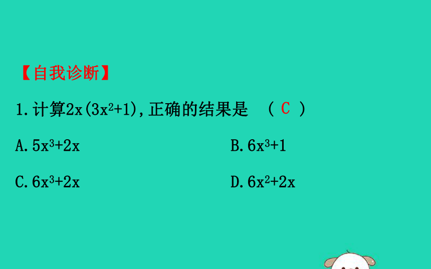 2020年七年级数学下册1.4整式的乘法第2课时教学课件（共23张）