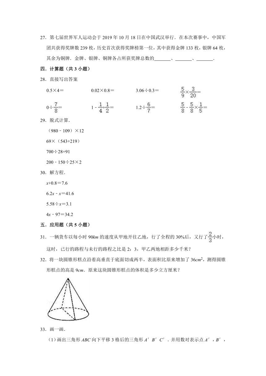 2020年人教版小学六年级下册小升初数学模拟试卷3（解析版）