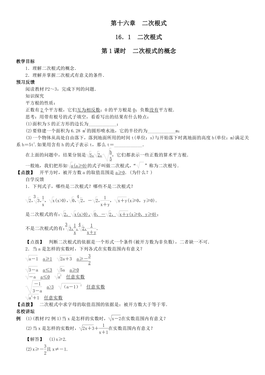 2020年春人教版八下数学第十六章二次根式全章教案（含答案）