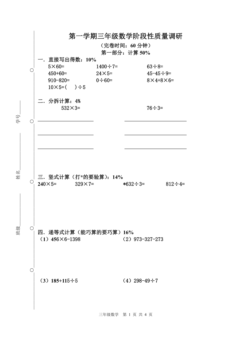 三年级上册数学试题-第一学期期中测试卷  沪教版 无答案