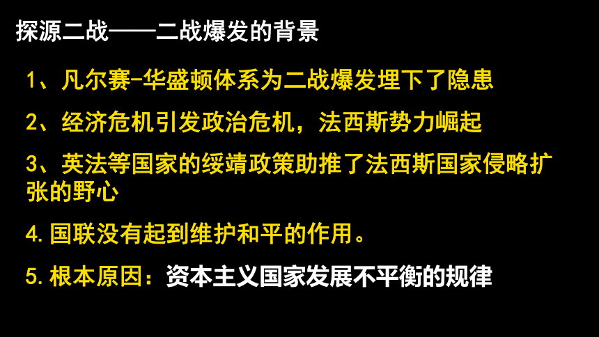 人教版必修2019中外历史纲要下 第17课 第二次世界大战与战后国际秩序的形成 课件（26张）