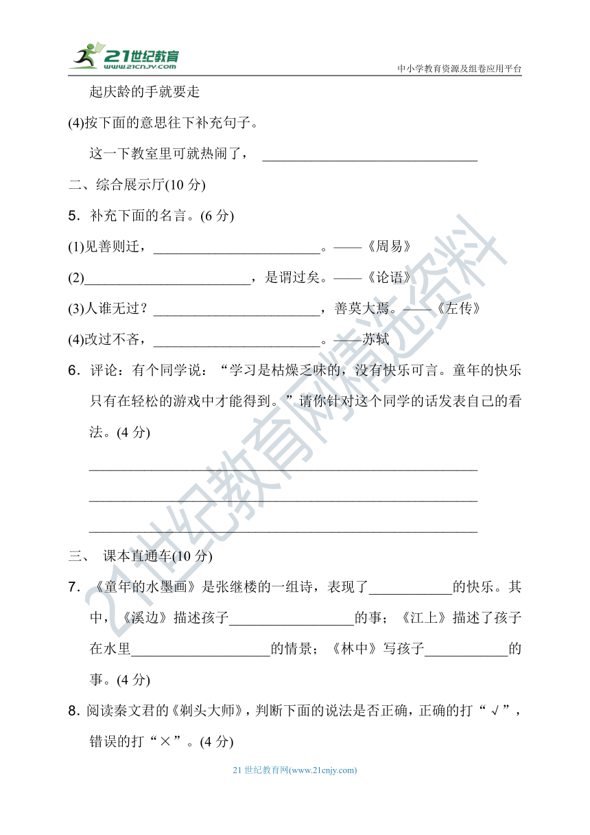 统编版语文三年级下册第六单元达标检测卷  含答案