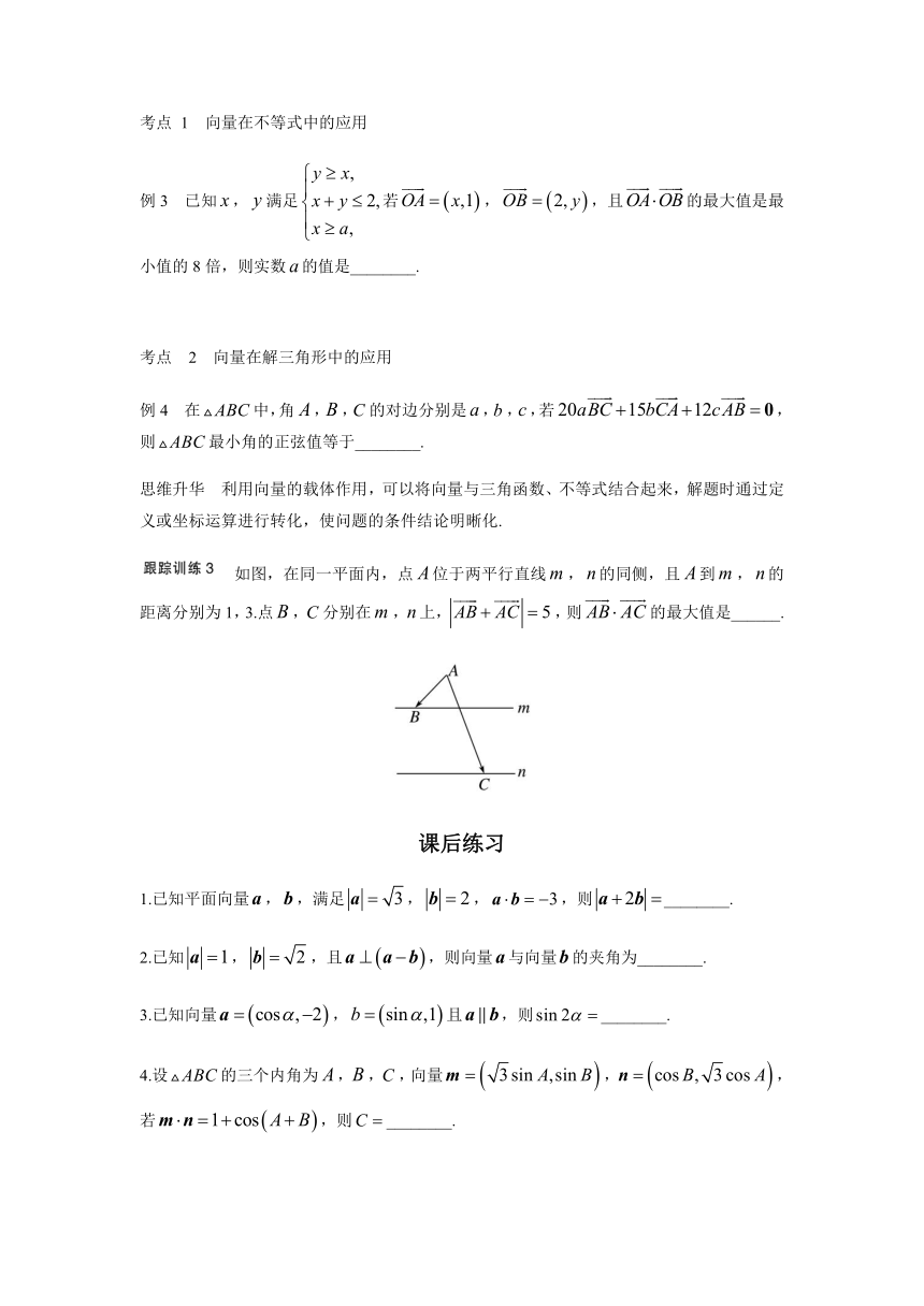 2020年江苏专版高考数学二轮复习学案：第二十八课时 面向量的综合应用（Word版）