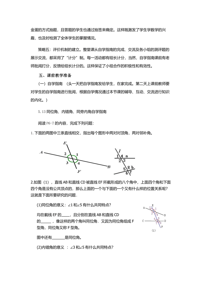 人教版七年级下册数学5.1.3同位角、内错角、同旁内角教案