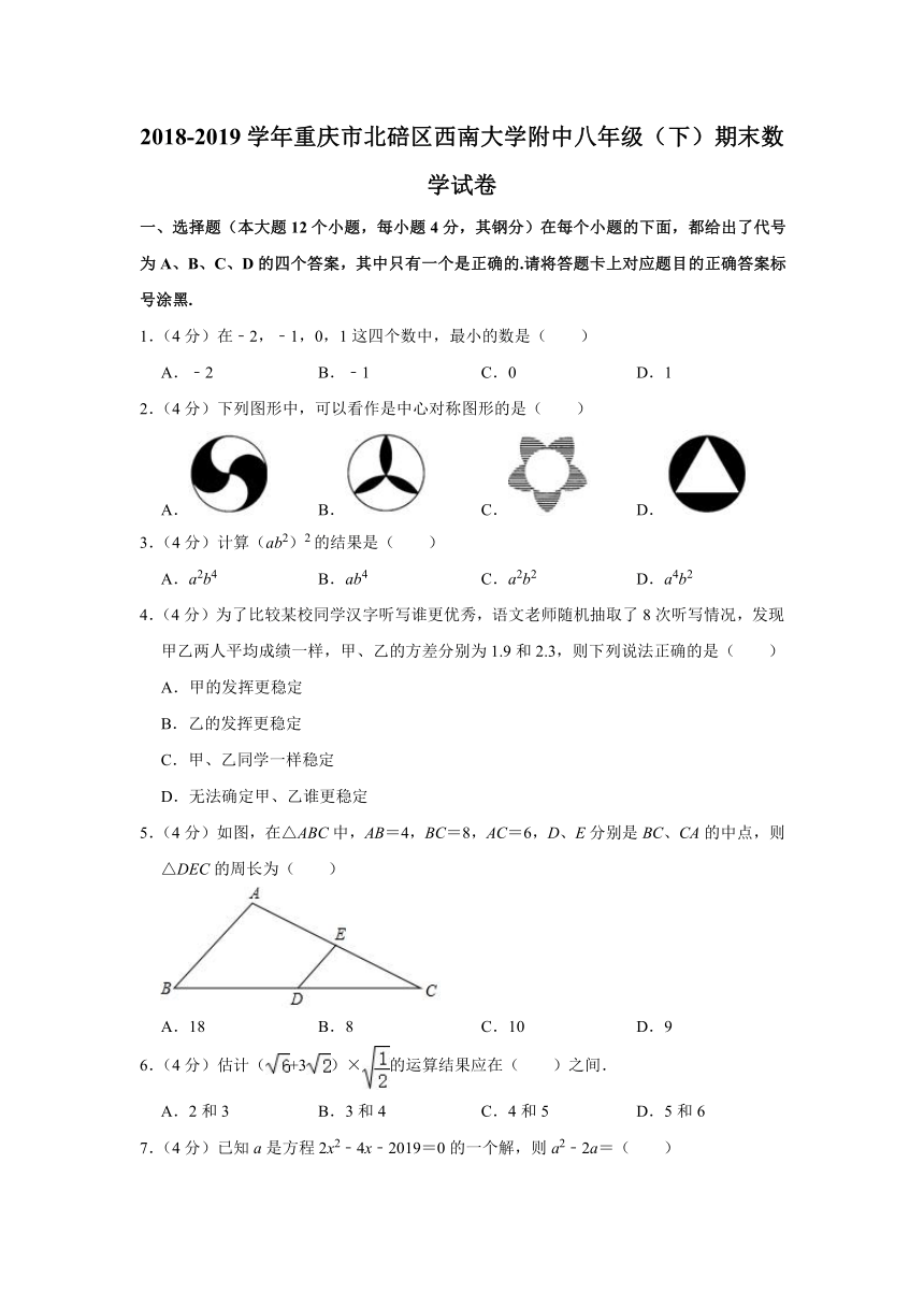 2018-2019学年重庆市北碚区西南大学附中八年级（下）期末数学试卷解析版