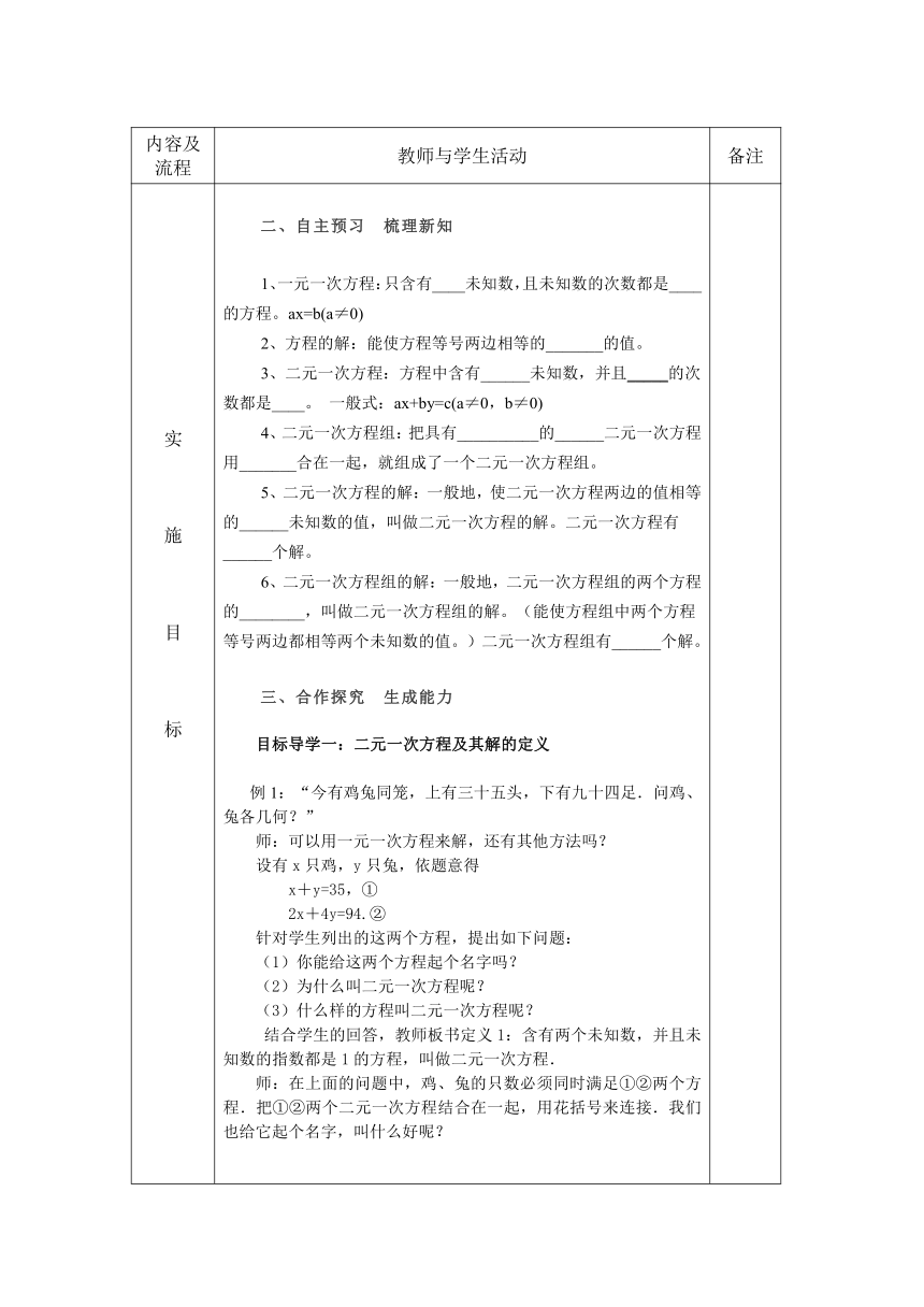 人教版七年级数学下册： 8.1 二元一次方程组 教案（表格式）