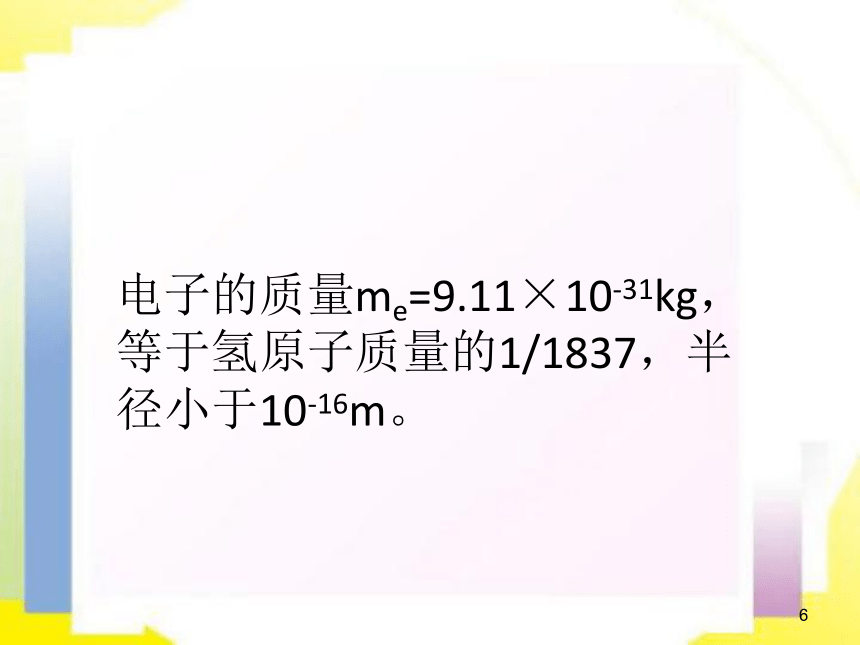 粤沪版物理八年级下册10.3 “解剖”原子  课件（22张ppt)