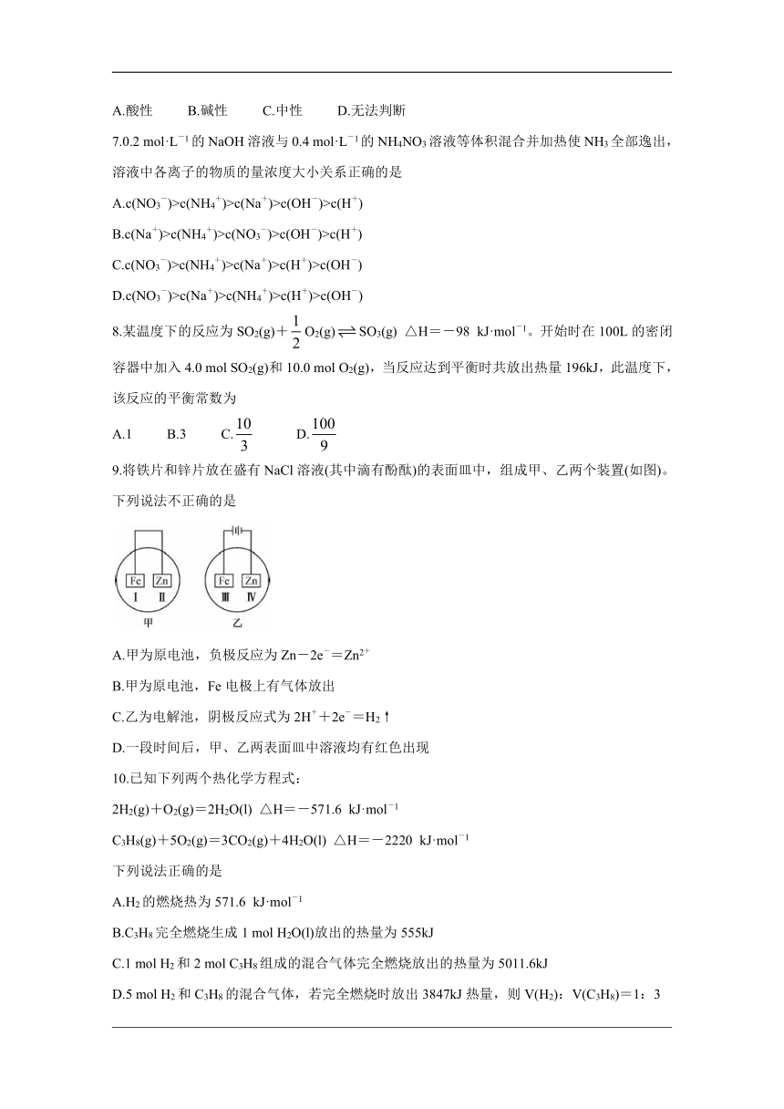 安徽省界首市2019-2020学年高二上学期期末考试 化学