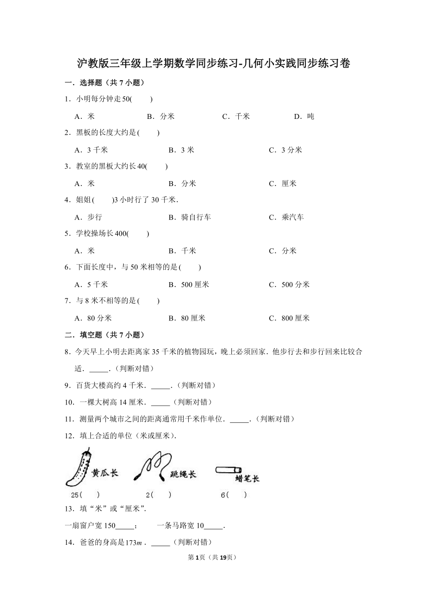 三年级上册数学同步练习-几何小实践  (沪教版、含答案)