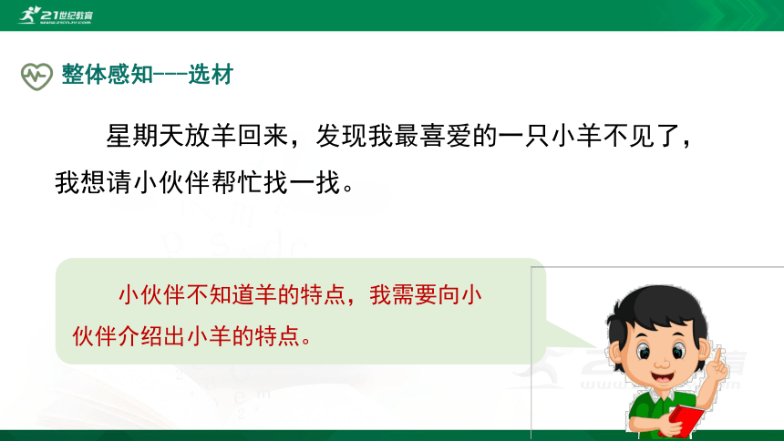 部编四下语文《习作：我的动物朋友》精品课件(共24PPT)