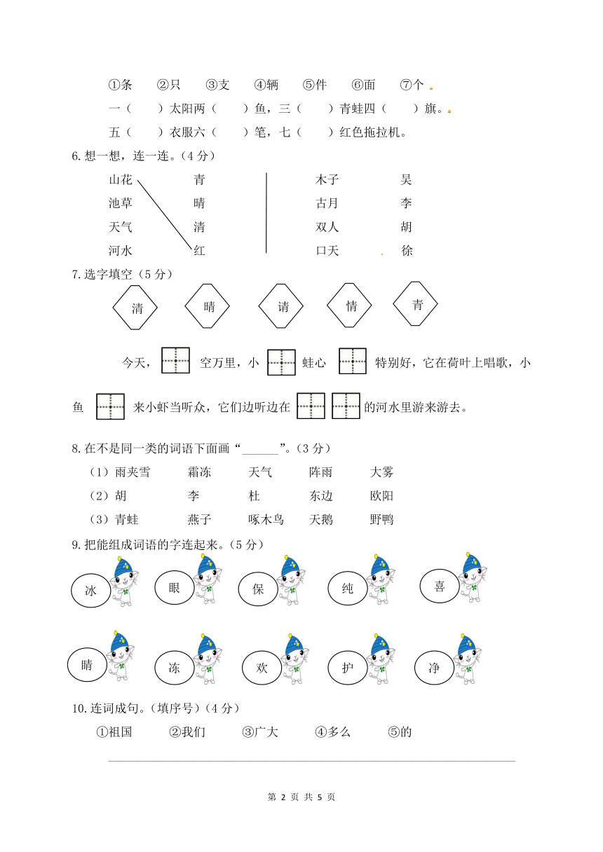 人教部编版一年级语文下册第一单元测试卷（三）（有答案）