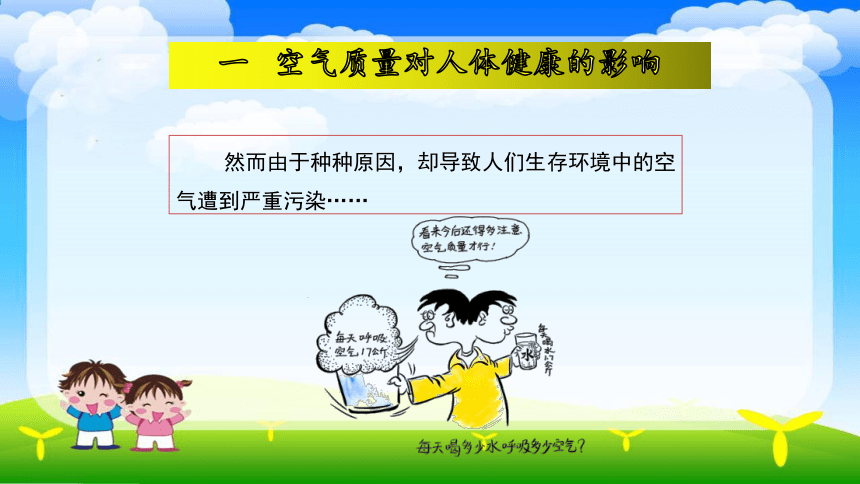 济南版七年级生物下册 第二章 2．3 呼吸保健与急救 课件（共38张PPT）